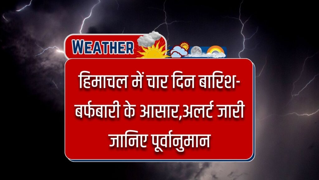 Himachal Weather Update