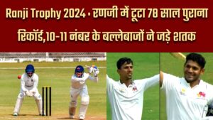 Ranji Trophy 2024 Mumbai vs Baroda Ranji Trophy