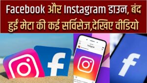 Facebook and Instagram down, many services of Meta stopped, watch video