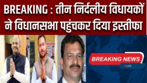 Three Independent MLAs Resigned Himachal