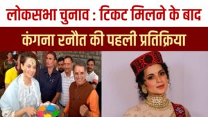 Kangana Ranaut's first reaction